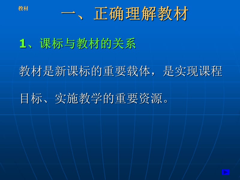 新章节程理念下高中英语教学研讨会2007年10月10日.ppt_第2页