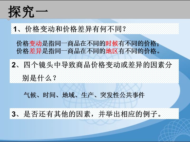 影响价格变动因素.ppt_第2页