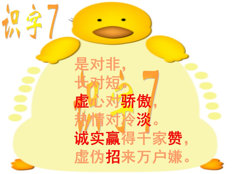 一年级识字7.ppt_第3页