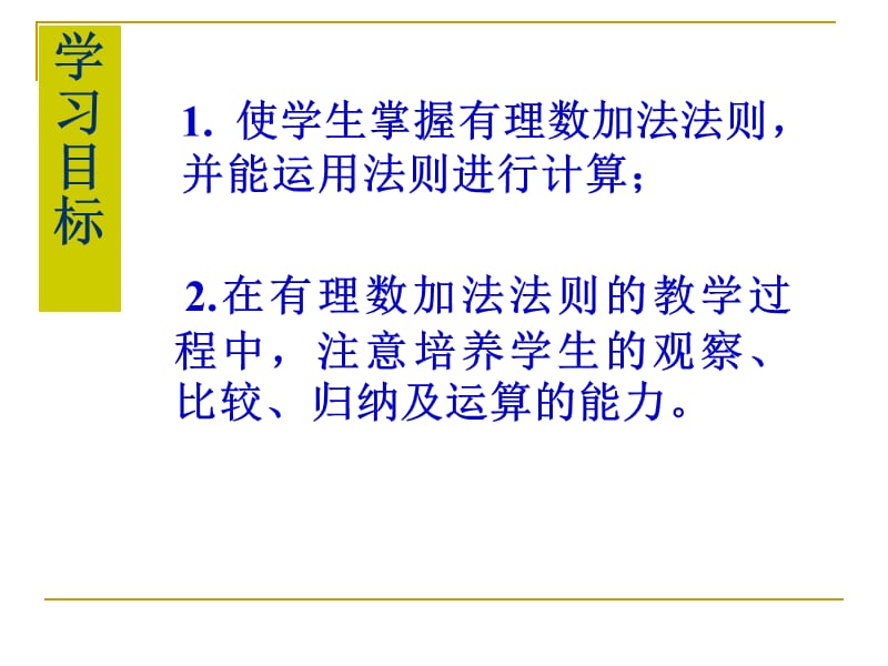 有理数加法.ppt_第2页