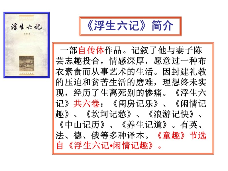 永泰二中朱秉元课件.ppt_第3页