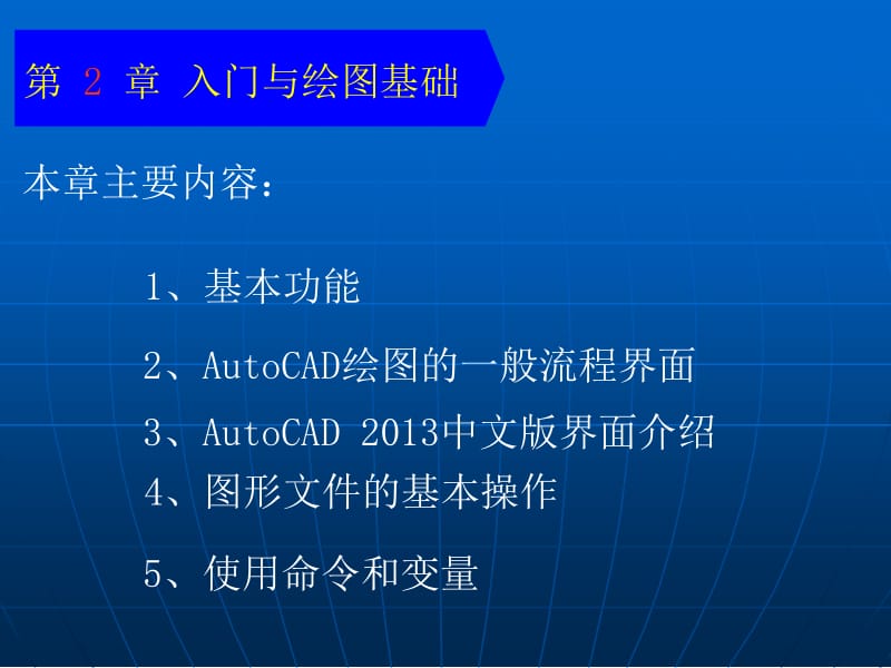 autocad2013绘图基础.ppt_第1页