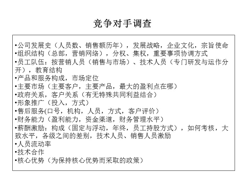 麦肯锡企业战略规划模板.ppt_第2页