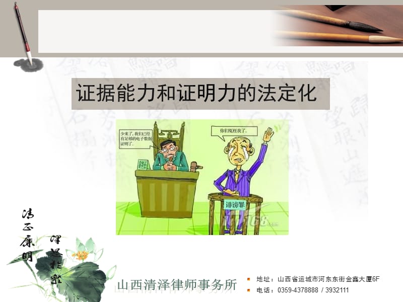 新刑事辩护律师的证据辩护定稿.ppt_第3页