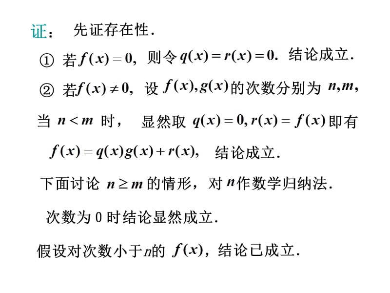 一带余除法.ppt_第3页