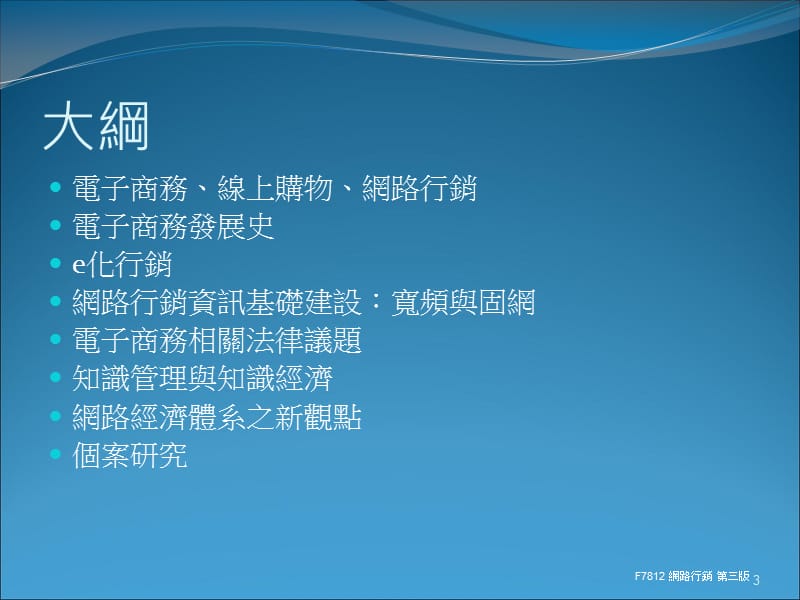 一章数位经济时代.ppt_第3页