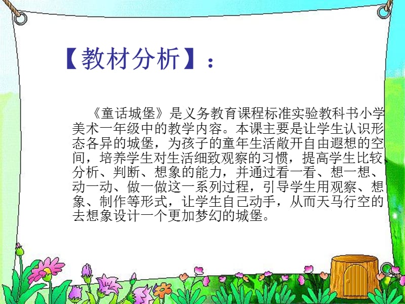 美术一年级下册.ppt_第2页