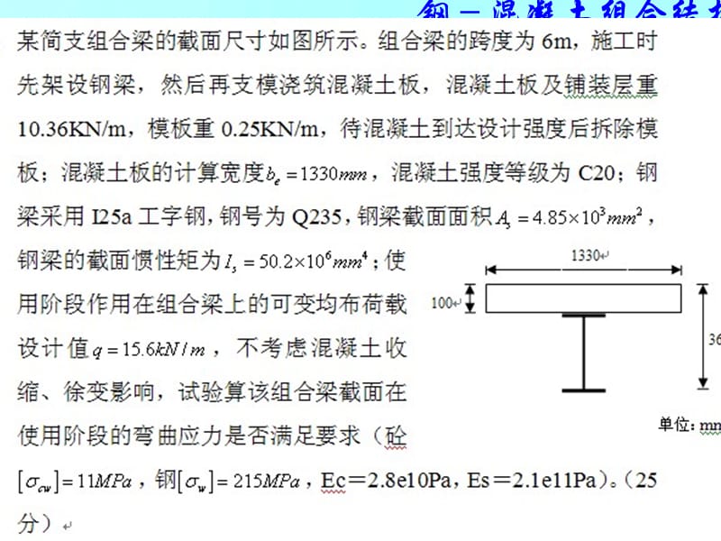 钢溷复习题.ppt_第3页