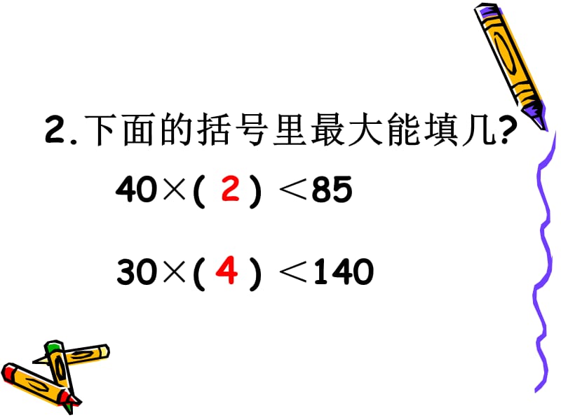 除数是整十数的笔算除法(10月26日).ppt_第3页