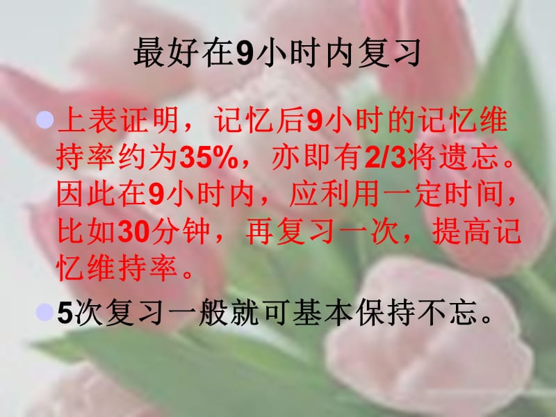 记单词记忆方法.ppt_第3页