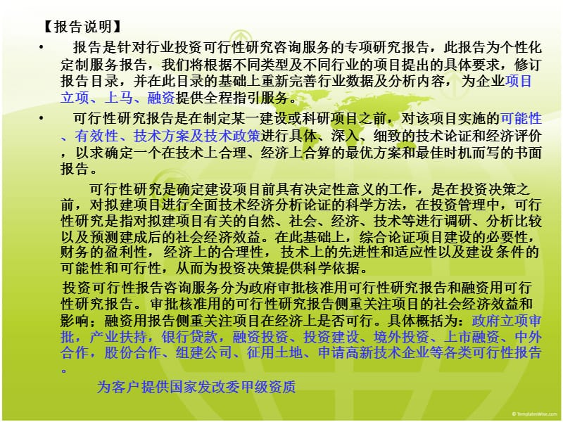 有色金属复合材料项目可行性报告.ppt_第3页