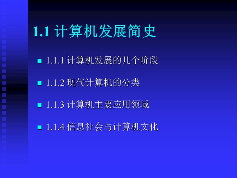 一章计算机基础知识.ppt_第2页