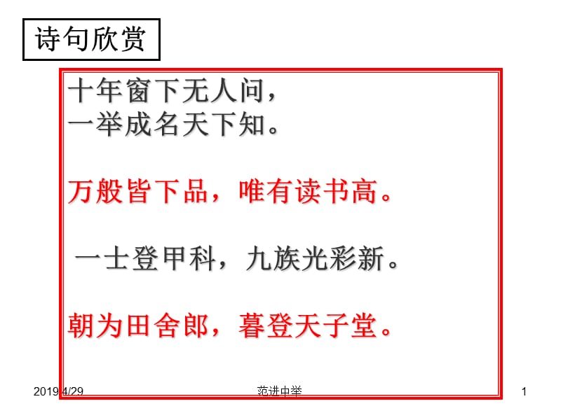 范进中举ppt课件.ppt_第1页