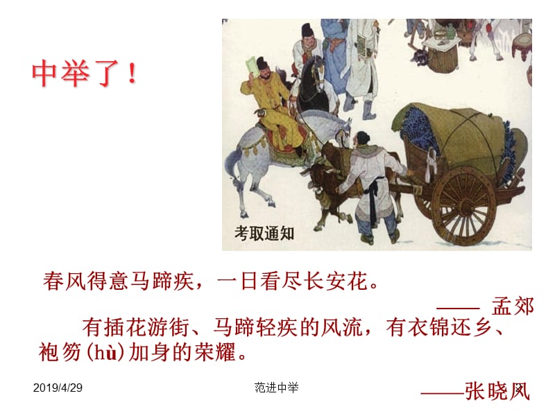 范进中举ppt课件.ppt_第2页