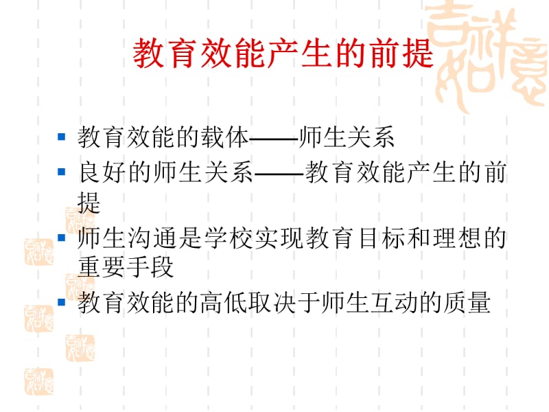 师生交往与沟通的艺术.ppt_第3页