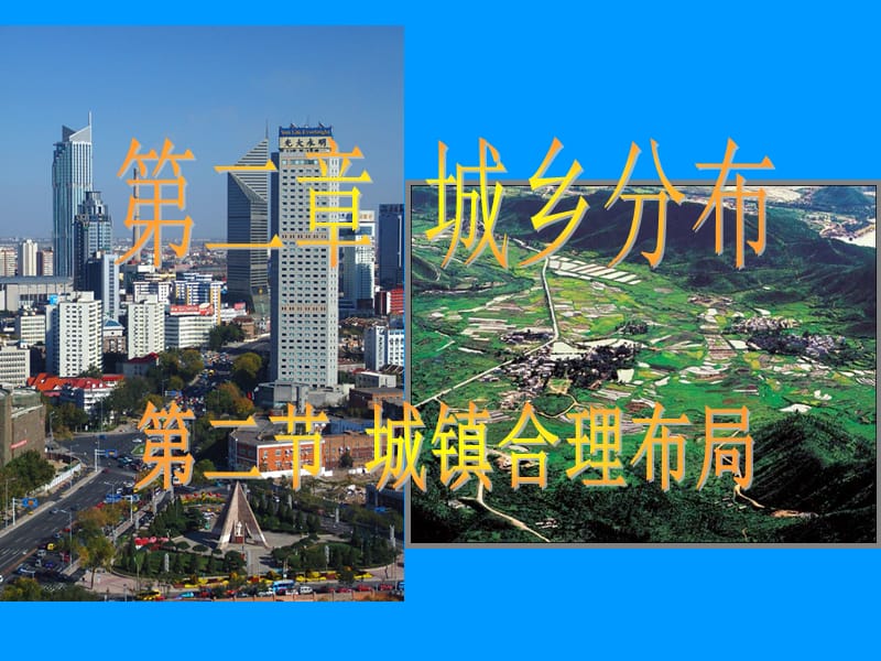 一城镇体系的形成.ppt_第1页