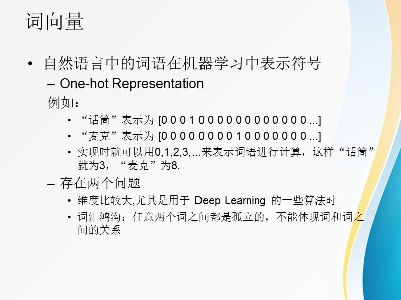 深度学习之word2vec课件.ppt_第3页