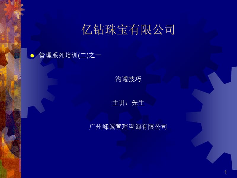 亿钻珠宝有限公司.PPT_第1页