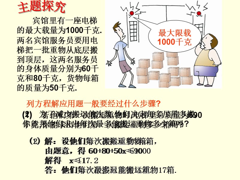 一元一次不等式3ppt课件.ppt_第2页