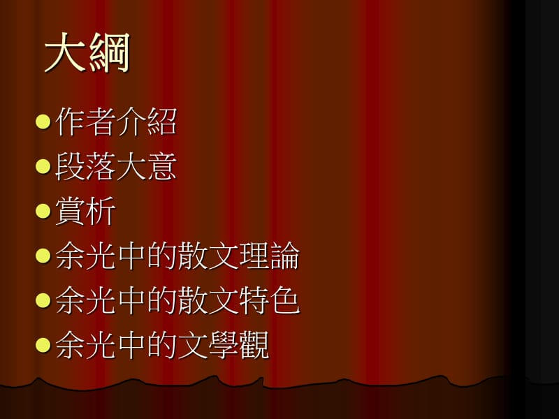 余光中我的四个假想敌.ppt_第2页