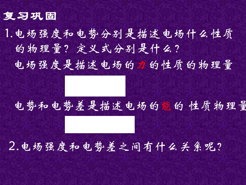 第六节电势差与电场强度的关系(1).ppt_第2页