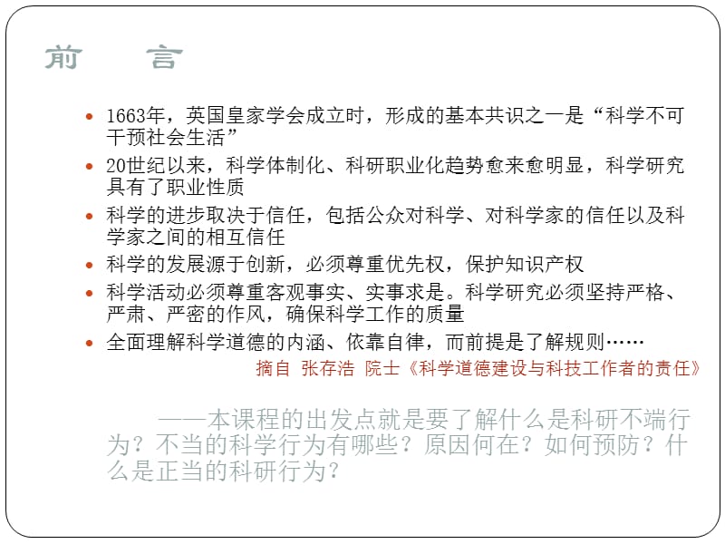 学术诚信讲座.ppt_第2页