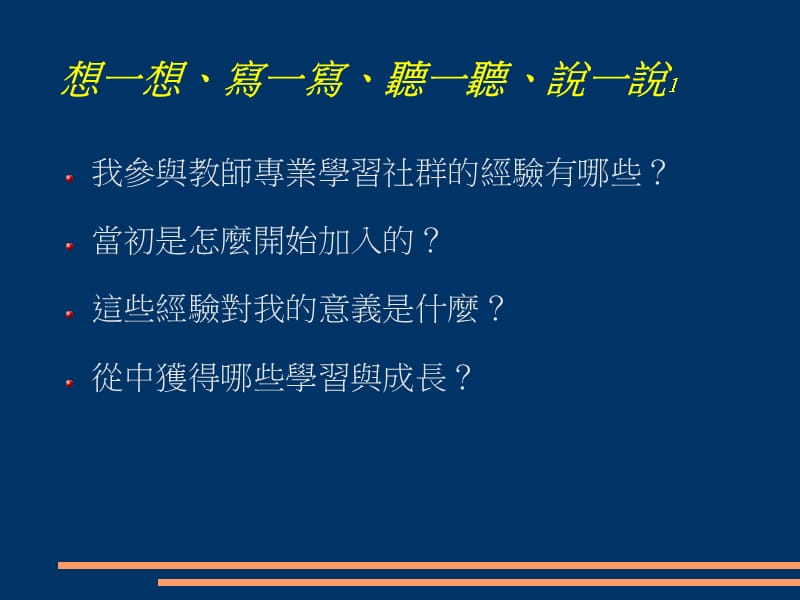 学习社群领导人知能研习.ppt_第3页