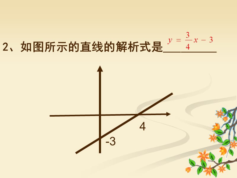 一次函数的应用.ppt_第3页