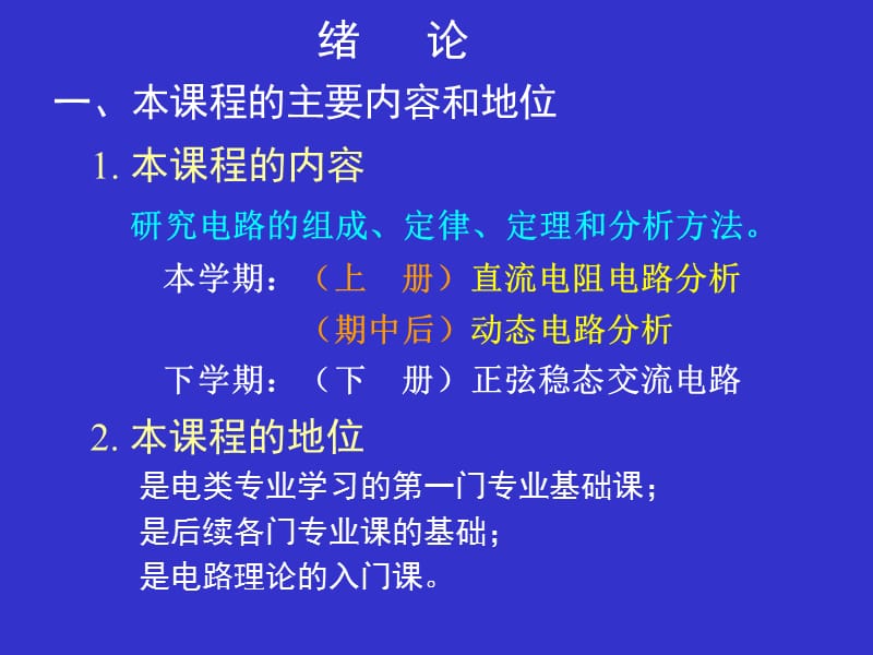 一门重要的技术基础课程.ppt_第2页