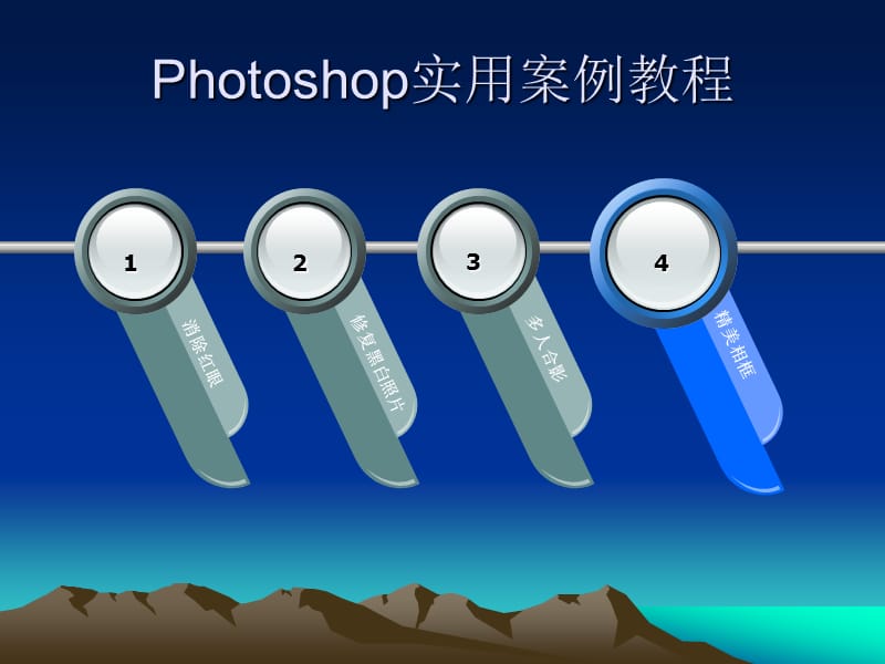 实用案例教程1.ppt_第2页