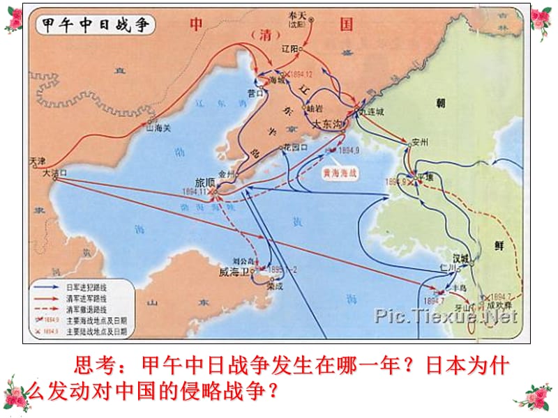 一1889年日本宪法二日本的崛起三踏上对外扩张之路.ppt_第2页