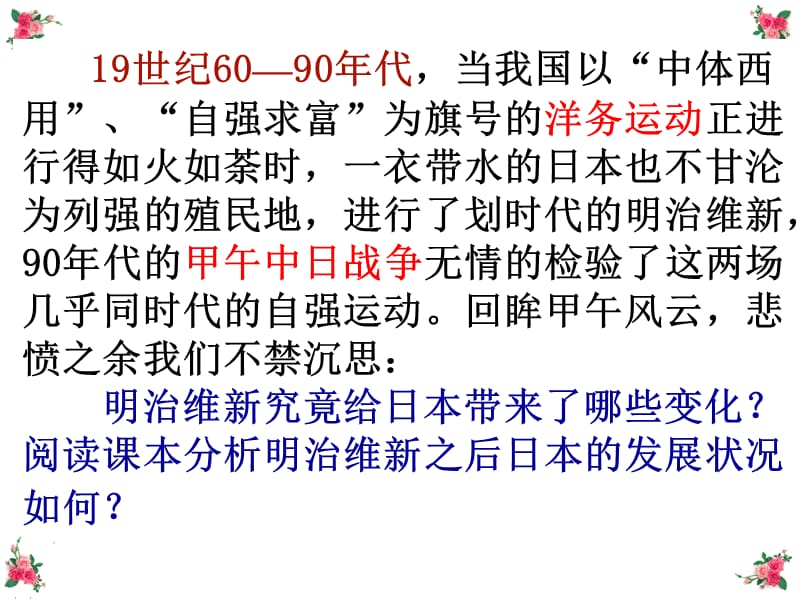 一1889年日本宪法二日本的崛起三踏上对外扩张之路.ppt_第3页