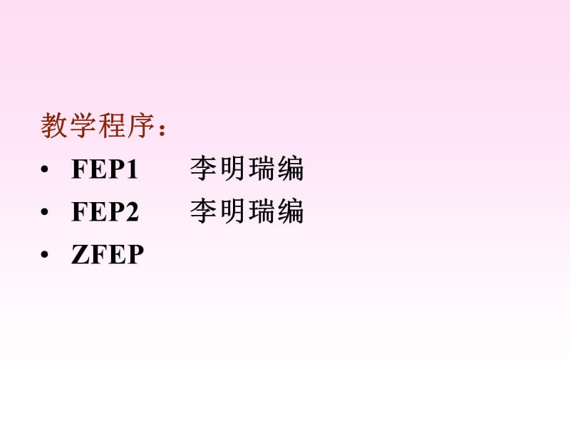 有限元程序设计ppt课件.ppt_第2页