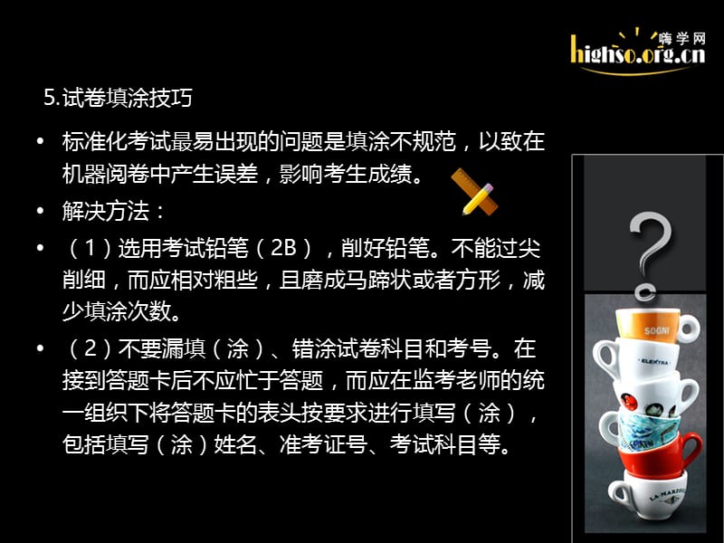 一级建造师公共科目应试技巧2.ppt_第2页