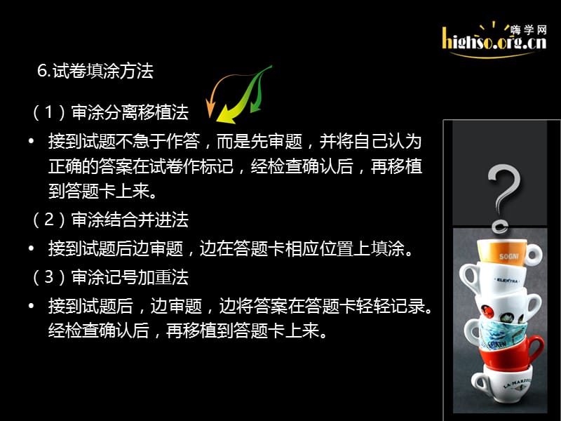 一级建造师公共科目应试技巧2.ppt_第3页