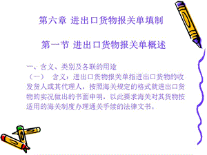 一含义类别及各联的用途含义进出口货物.ppt