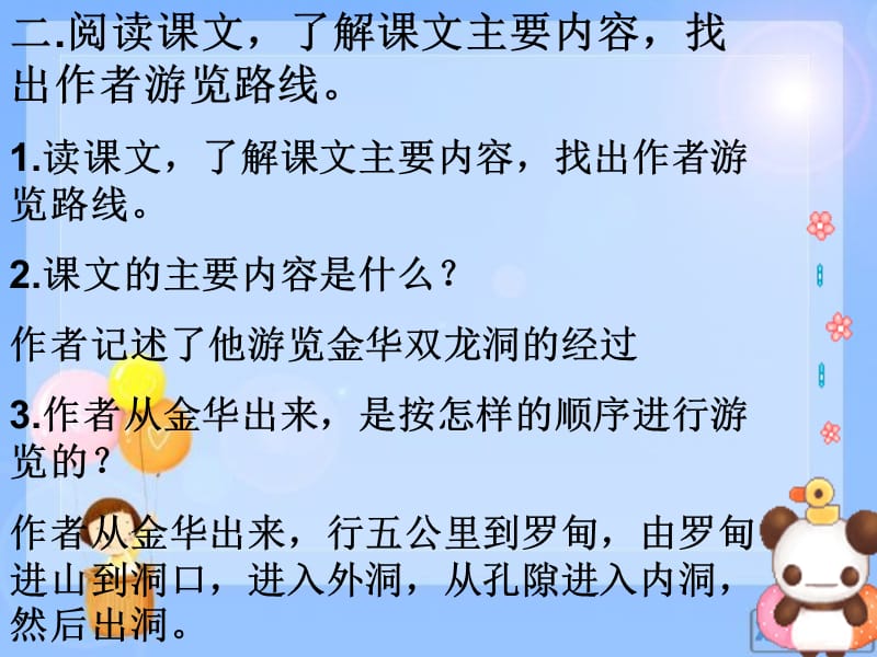 4记金华的双龙洞PPT课件3.ppt_第2页