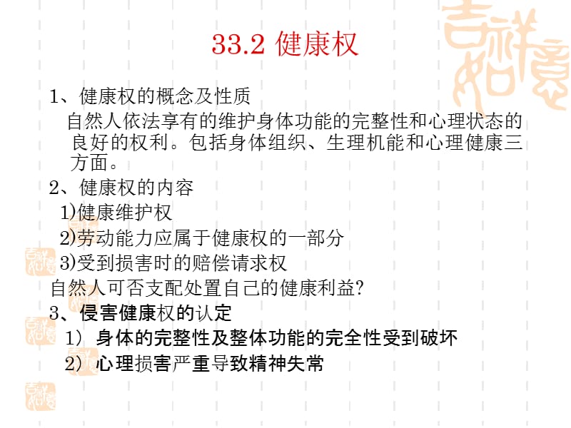 生命权.ppt_第3页