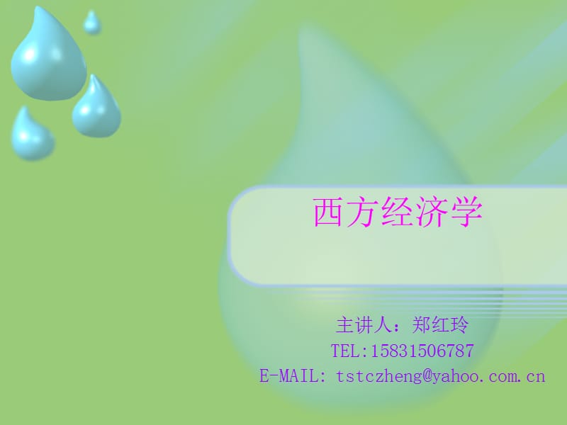 一章导论1ppt课件.PPT_第1页