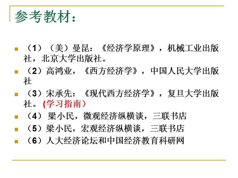 一章导论1ppt课件.PPT_第3页