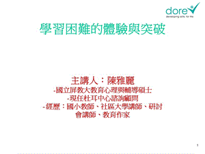 学习困难台湾版.ppt