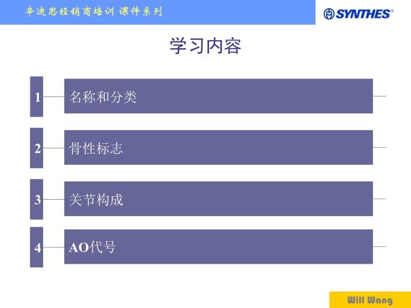 新版运动系统解剖-2011-WillWang.ppt_第2页