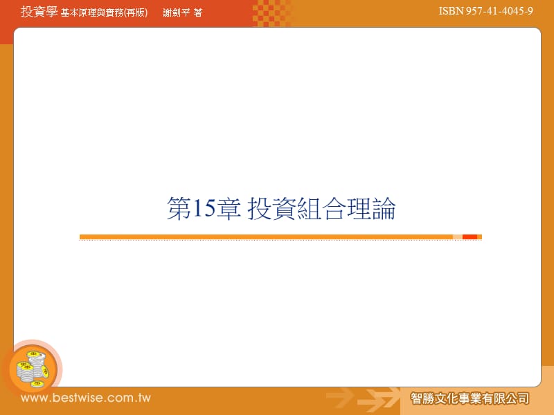 一章投资组合理论.ppt_第1页