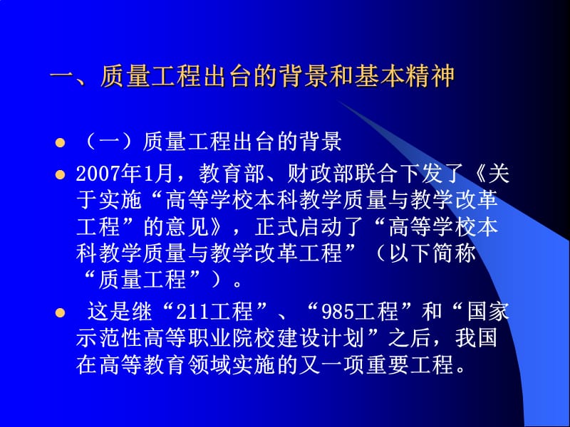 高等教育质量工程国家级教学团队建设项目的设计与实施.ppt_第3页