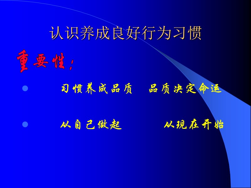 养成良好学习行为习惯掌握学习技巧ppt-主题班会.ppt_第2页