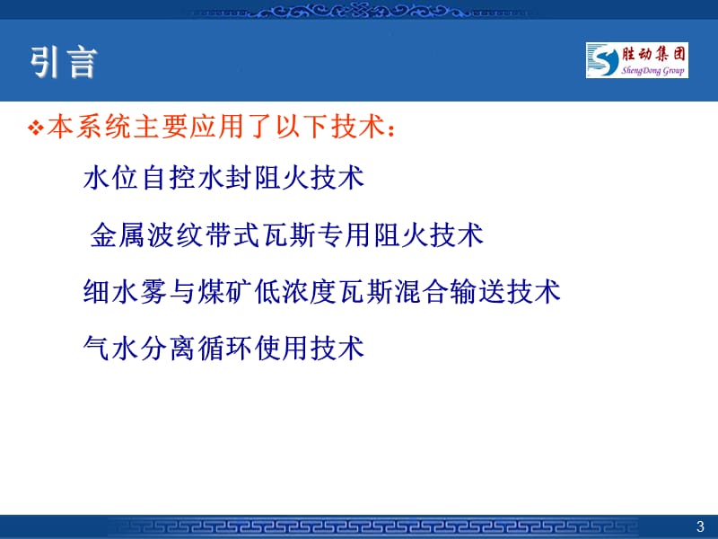 煤矿低浓度瓦斯细水雾输送系统新.ppt_第3页