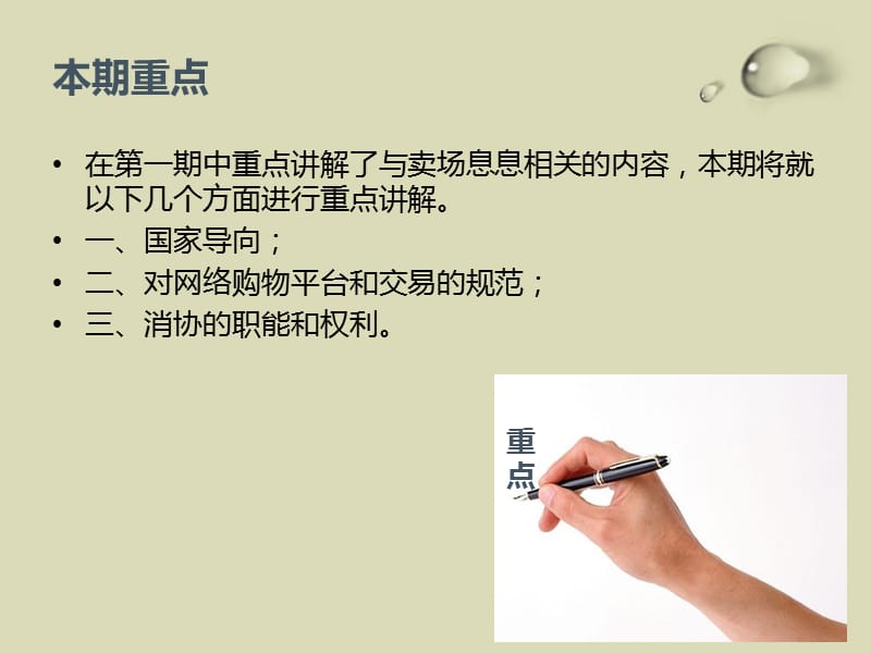 新消费者权益保护法解读二期.ppt_第2页