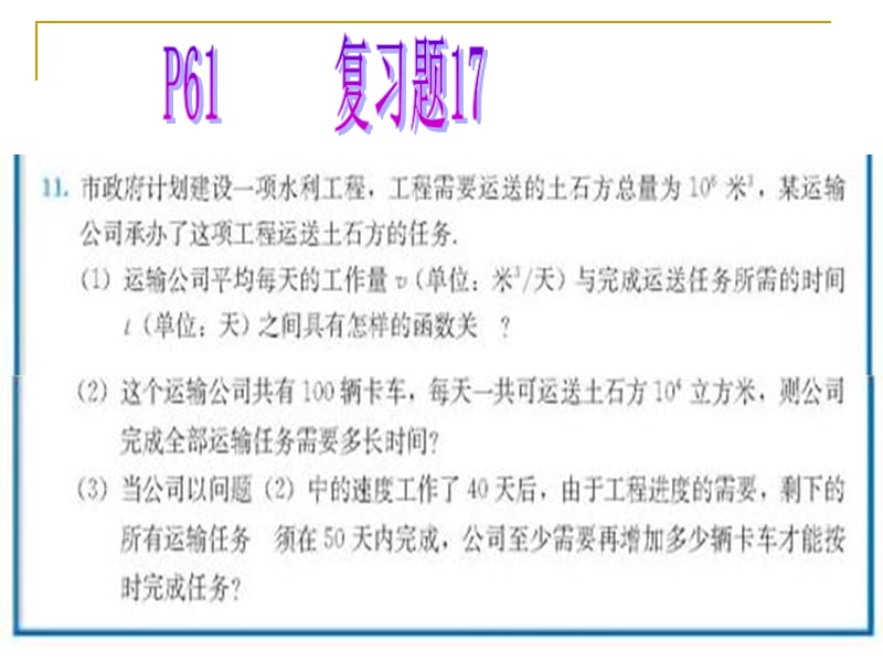 实际问题与反比例函数3.ppt_第3页