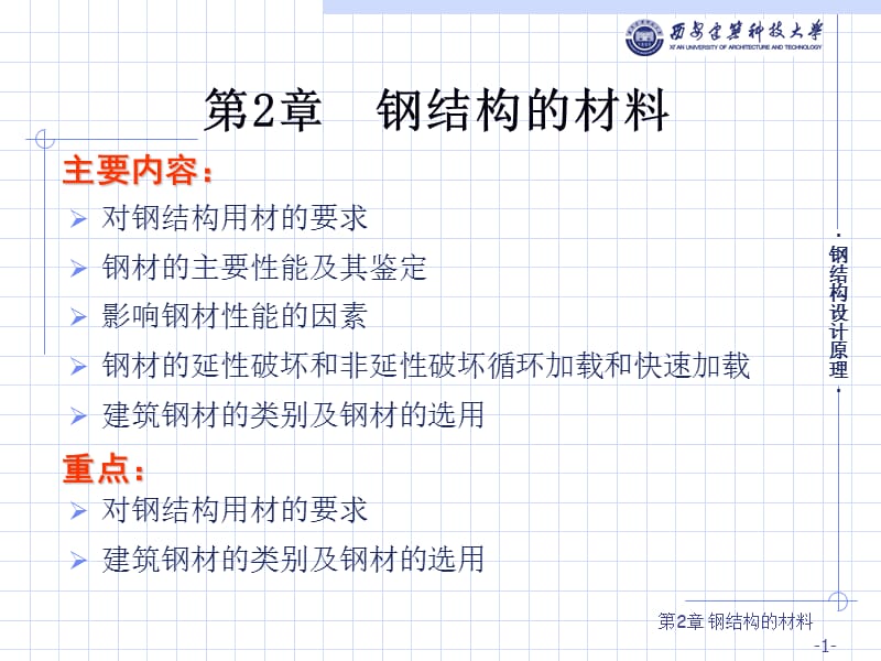 钢结构的材料.ppt_第1页