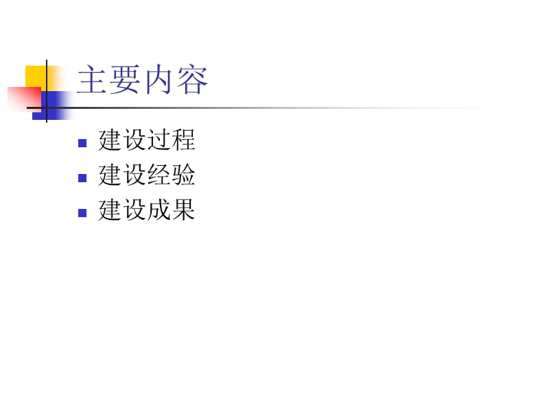 新一代校园网络中IPv6的部署.ppt_第2页